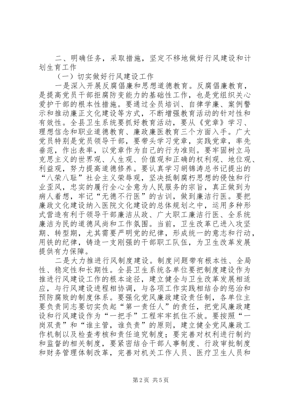 县委书记在行风建设和计生工作会发言_第2页