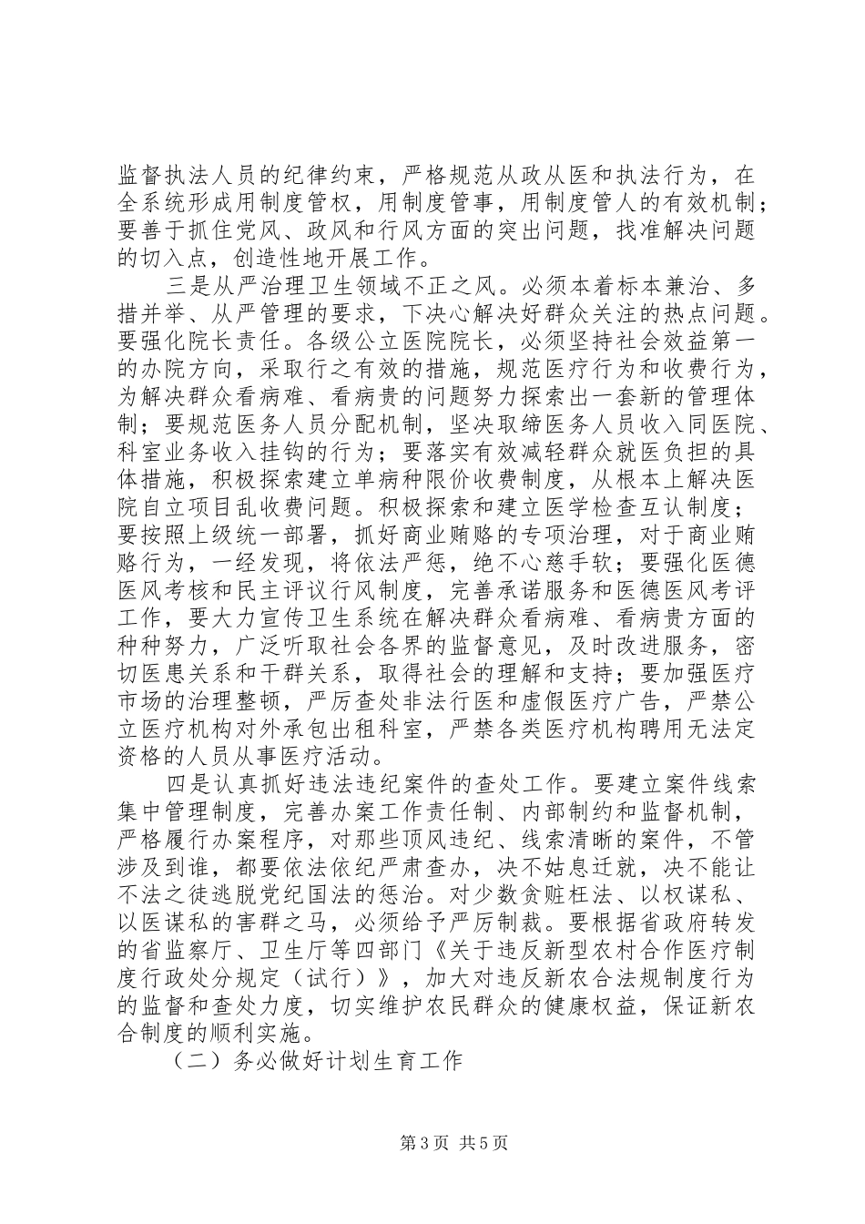 县委书记在行风建设和计生工作会发言_第3页