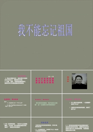 25我不能忘记祖国