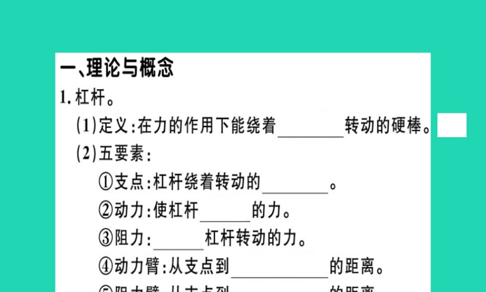 八年级物理全册 第十章 机械与人知识梳理习题课件 (新版)沪科版 课件
