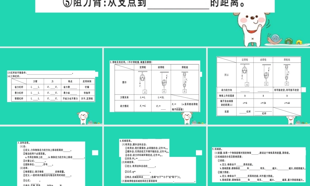 八年级物理全册 第十章 机械与人知识梳理习题课件 (新版)沪科版 课件