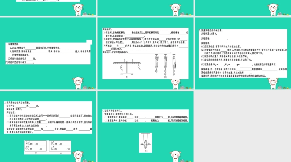 八年级物理全册 第十章 机械与人知识梳理习题课件 (新版)沪科版 课件
