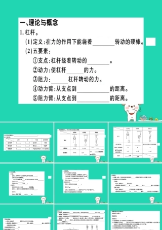 八年级物理全册 第十章 机械与人知识梳理习题课件 (新版)沪科版 课件