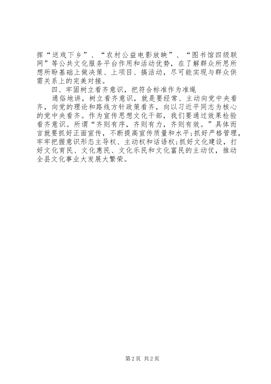 宣传部副部长两提一创大讨论活动发言稿_第2页