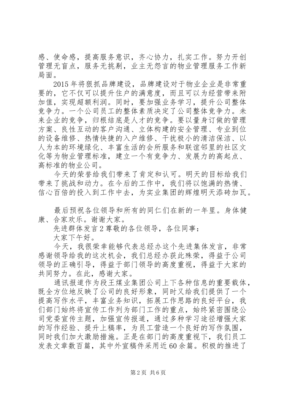 关于先进群体发言_第2页