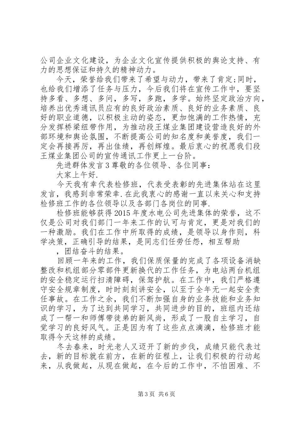 关于先进群体发言_第3页