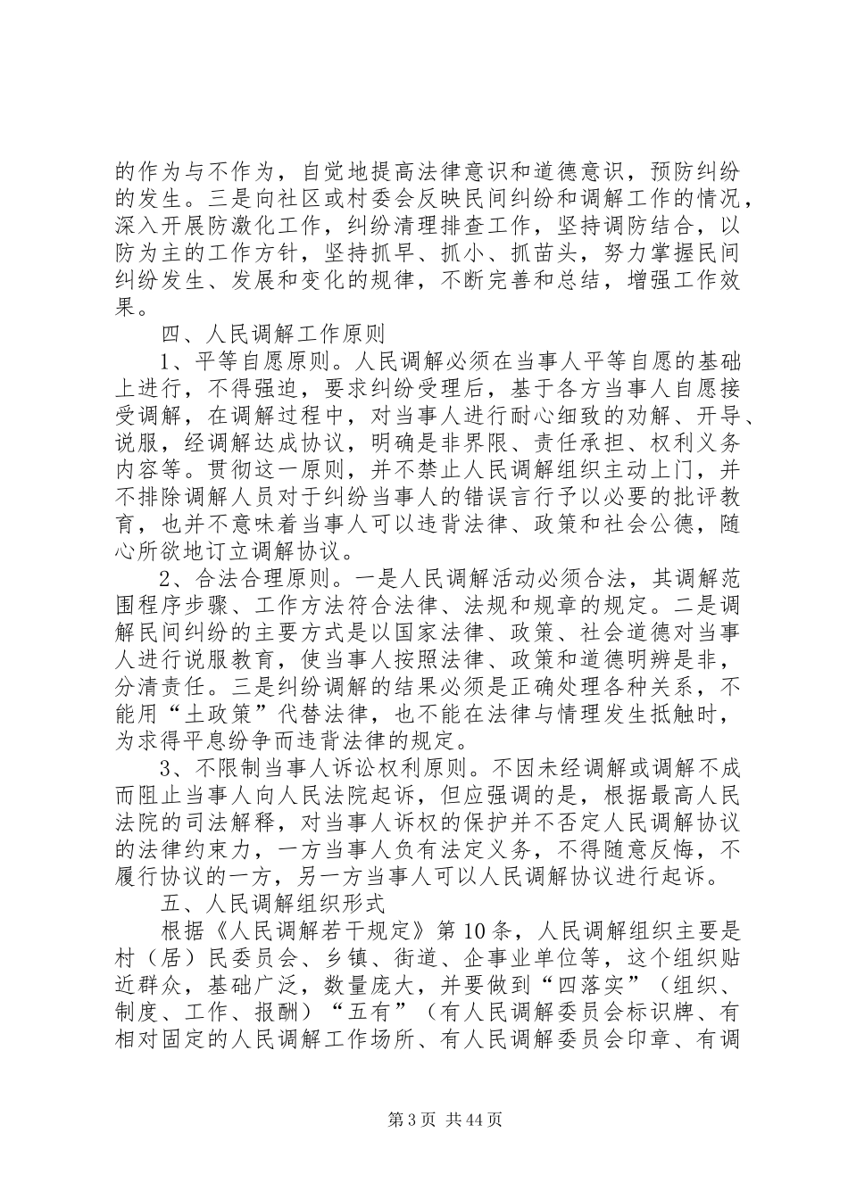 人民调解工作专题讲稿_第3页