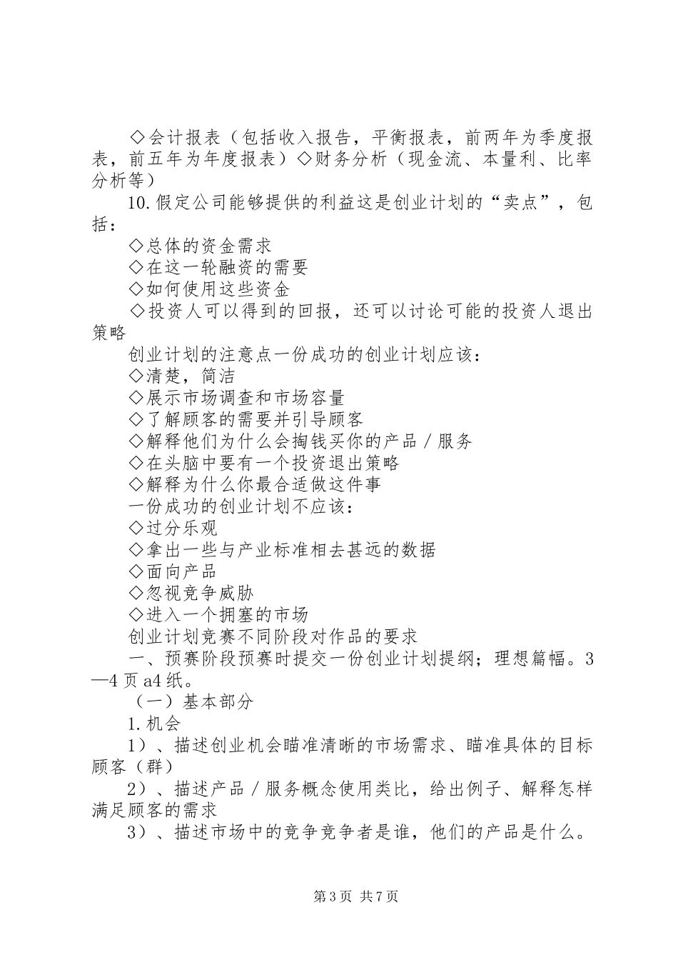 建厂计划书要点_第3页