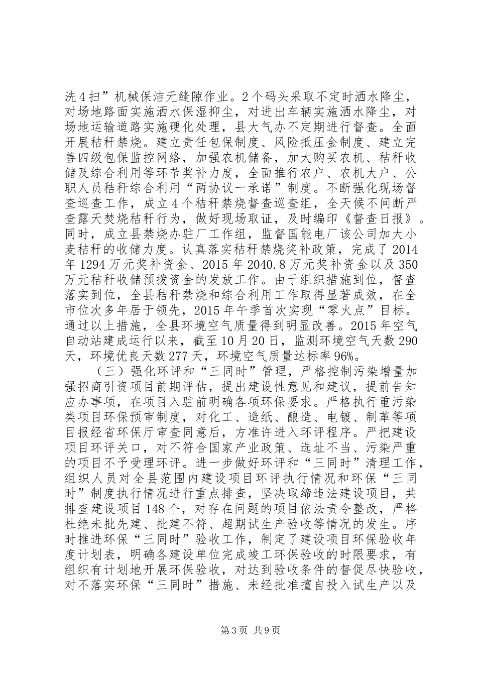 环保局十二五工作总结和工作计划_第3页
