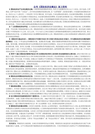 《国际经济法概论》复习资料