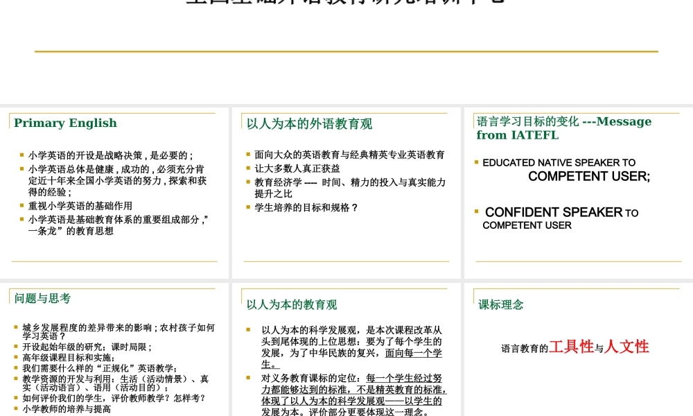 义务教育英语课程标准-评价部分解读