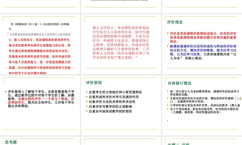 义务教育英语课程标准-评价部分解读