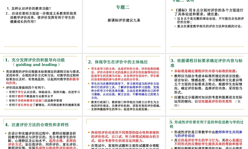义务教育英语课程标准-评价部分解读