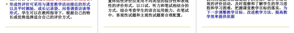 义务教育英语课程标准-评价部分解读