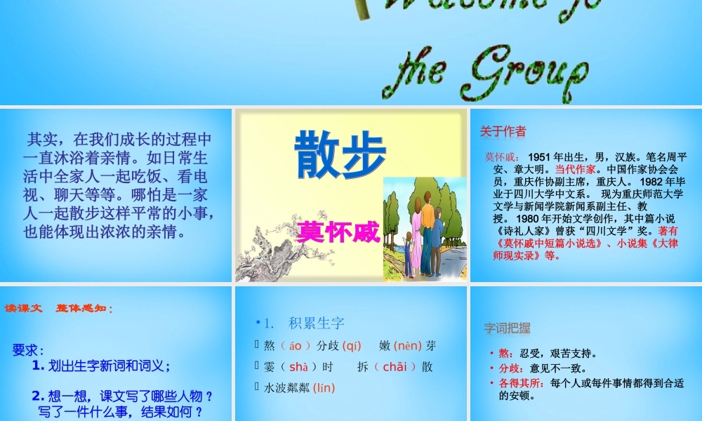 中学七年级语文上册(第1课 散步)课件1 (新版)新人教版