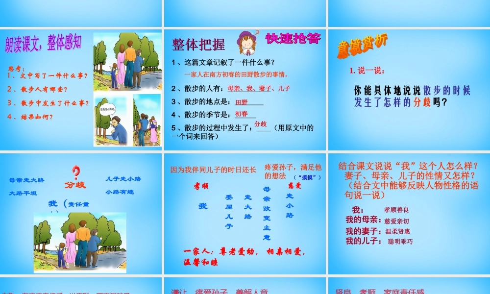 中学七年级语文上册(第1课 散步)课件1 (新版)新人教版