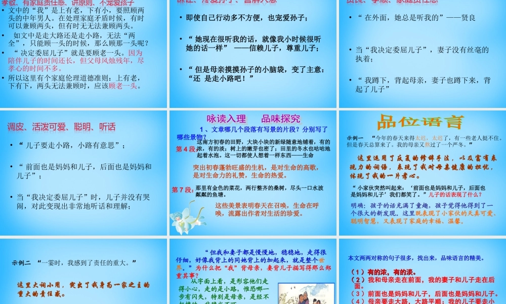 中学七年级语文上册(第1课 散步)课件1 (新版)新人教版