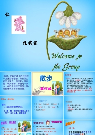 中学七年级语文上册(第1课 散步)课件1 (新版)新人教版