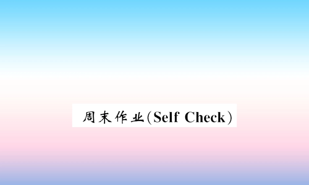 九年级英语全册 Unit 11 Sad movies make me cry周末作业习题课件 (新版)人教新目标版 课件