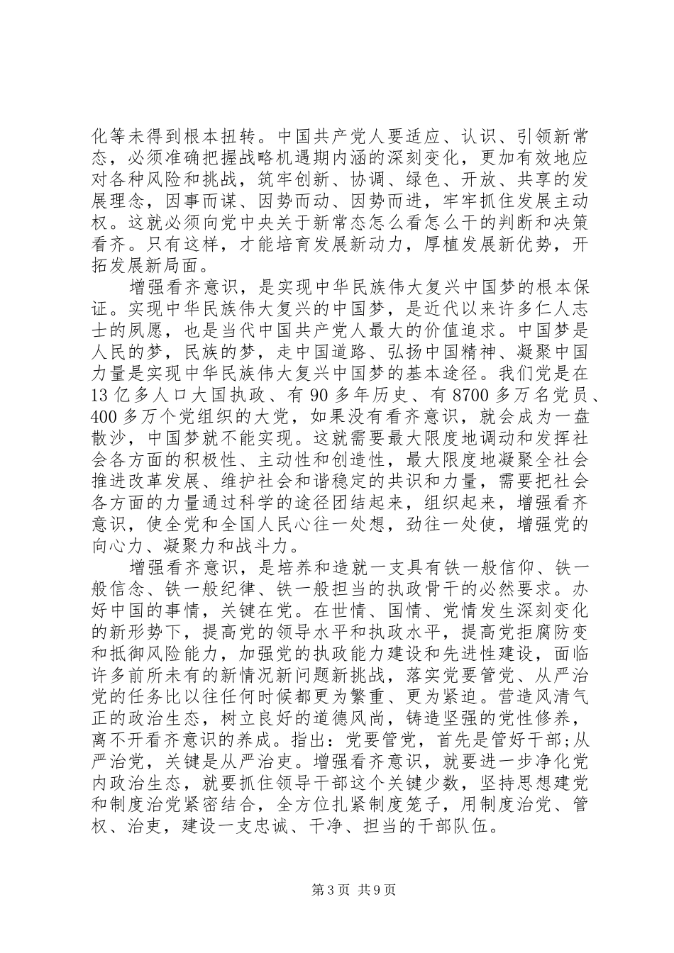 关于讲看齐见行动主题发言稿_第3页