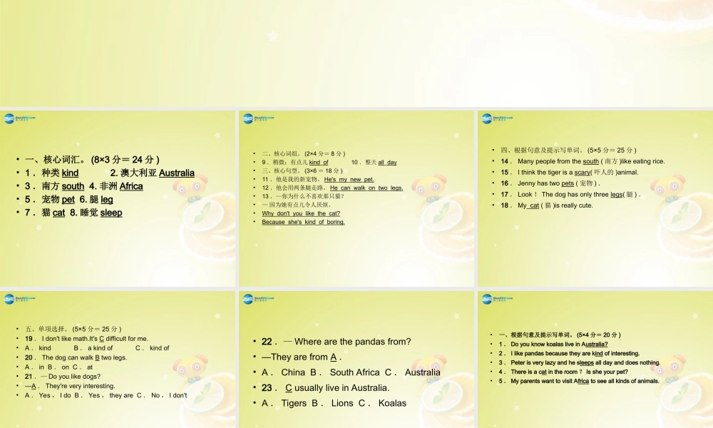 七年级英语下册 Unit 5 Why do you like pandas Section A 2a－2d(预习导航+堂堂清+日日清)课件 (新版)人教新目标版 课件