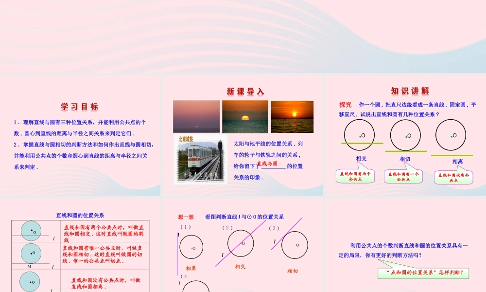 九年级数学下册 第三章圆 5直线和圆的位置关系第1课时课件 北师大版 课件