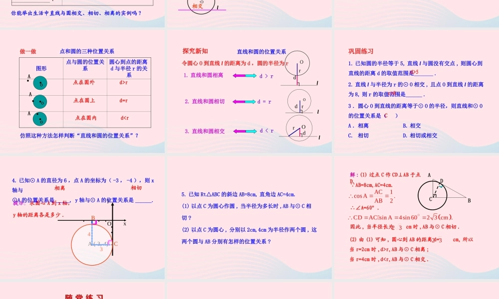 九年级数学下册 第三章圆 5直线和圆的位置关系第1课时课件 北师大版 课件