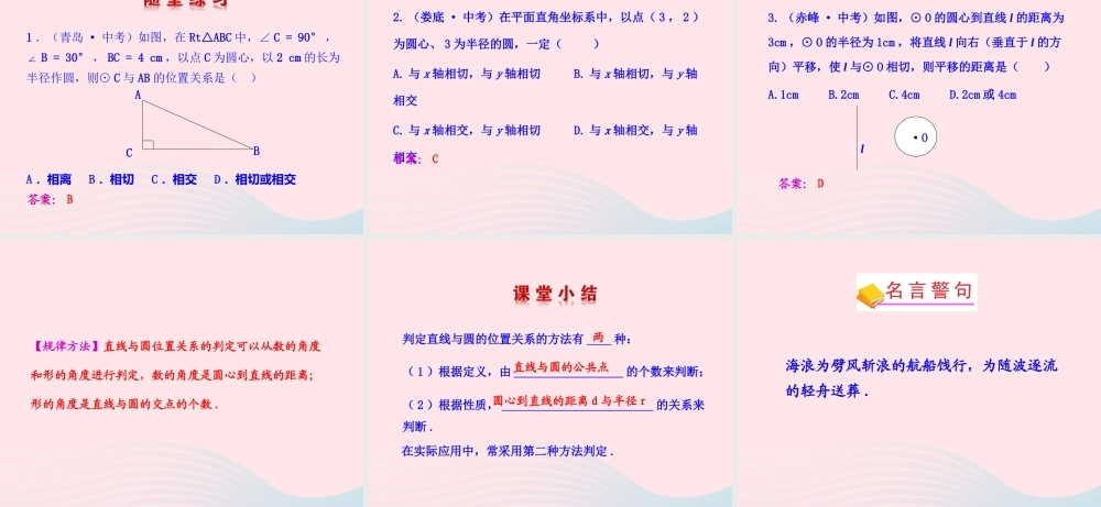 九年级数学下册 第三章圆 5直线和圆的位置关系第1课时课件 北师大版 课件