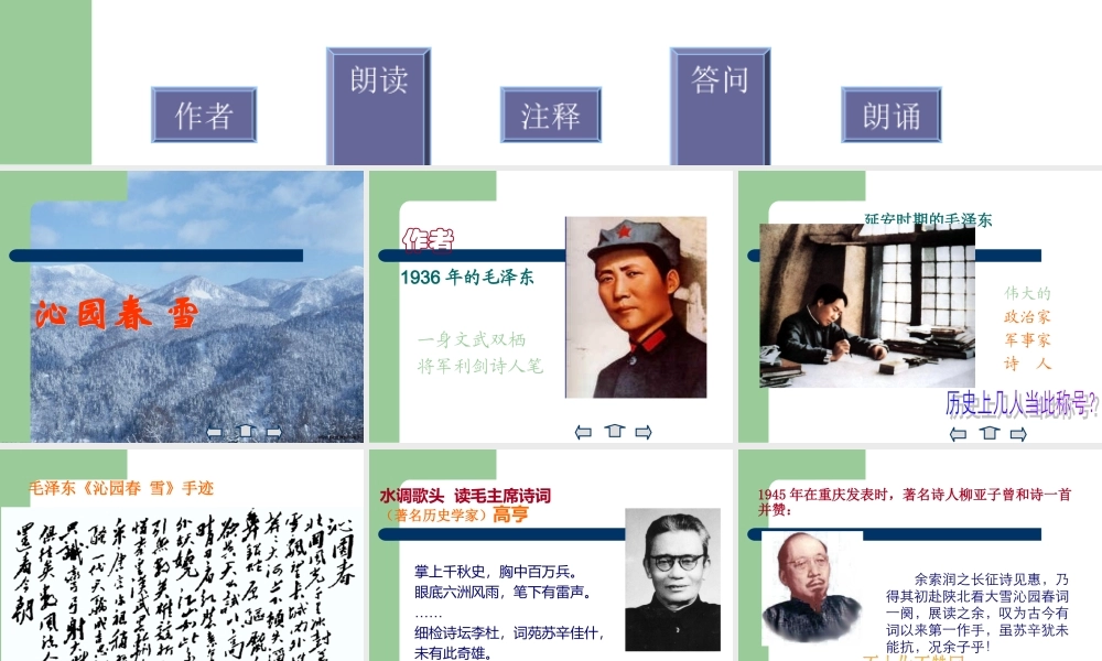 九年级语文下册(沁园春 雪)课件10长春版 课件