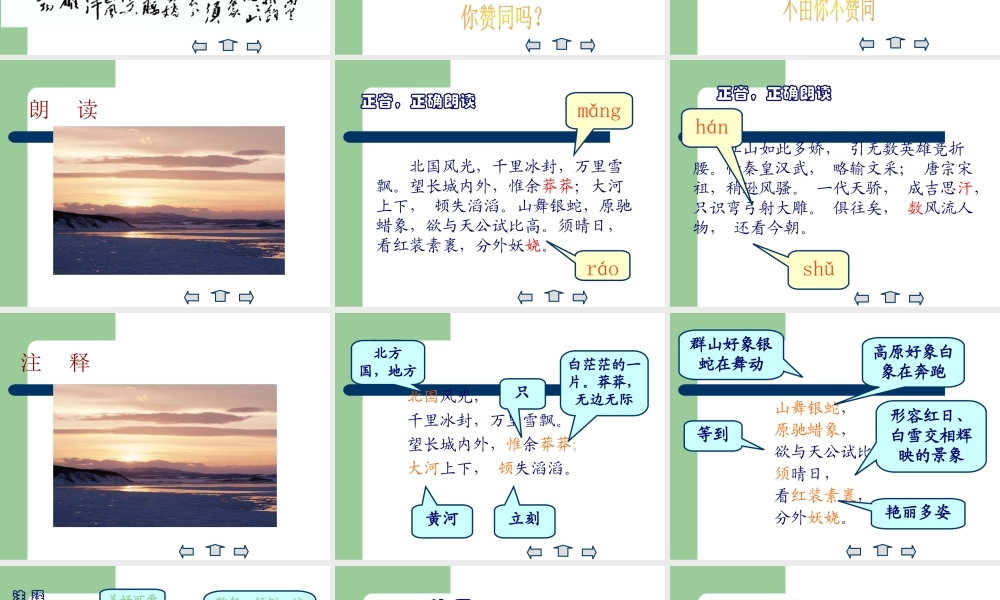 九年级语文下册(沁园春 雪)课件10长春版 课件