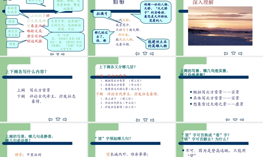 九年级语文下册(沁园春 雪)课件10长春版 课件