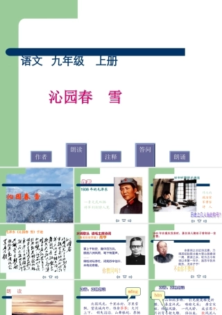 九年级语文下册(沁园春 雪)课件10长春版 课件