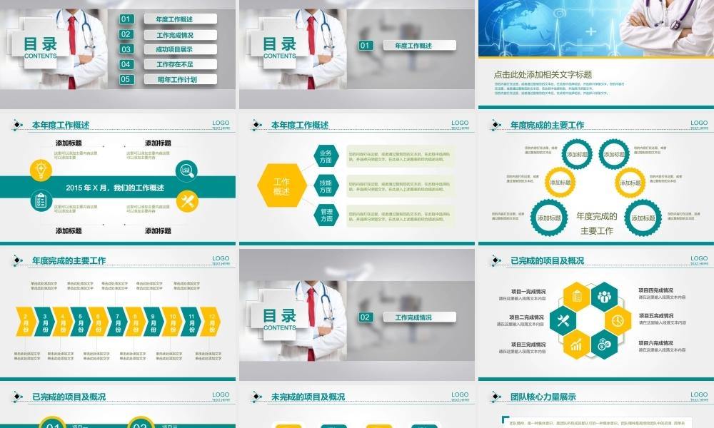医药行业病例案例PPT模板
