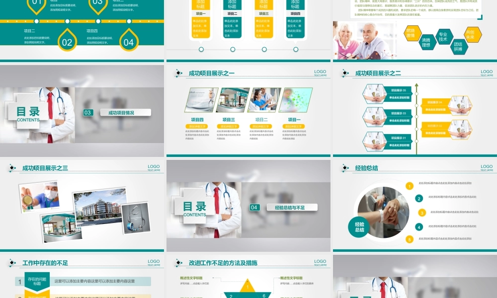 医药行业病例案例PPT模板