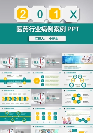 医药行业病例案例PPT模板