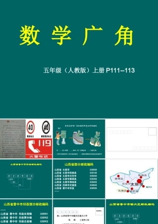 数字与编码(邮政编码)