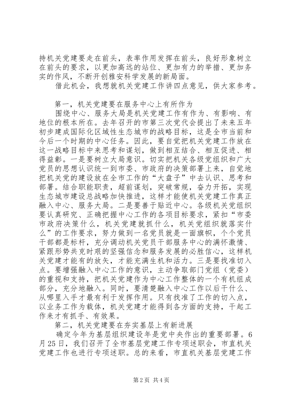 庆祝建党96周年暨七一表彰大会上的讲话_第2页