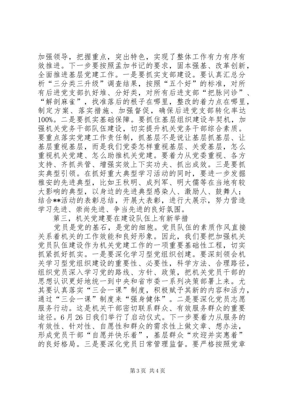 庆祝建党96周年暨七一表彰大会上的讲话_第3页