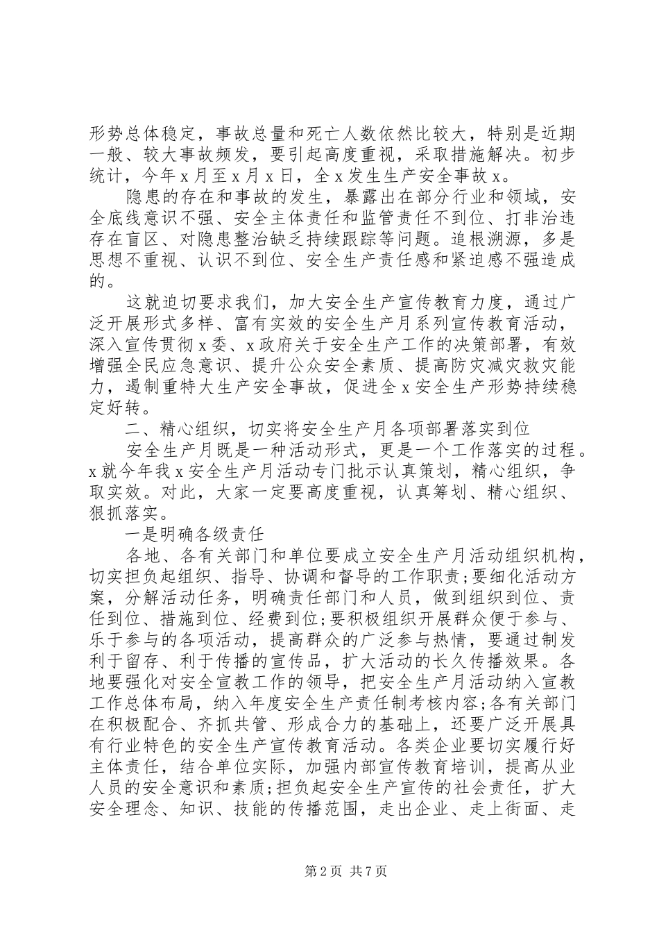 安全生产月会议上讲话稿三篇_第2页