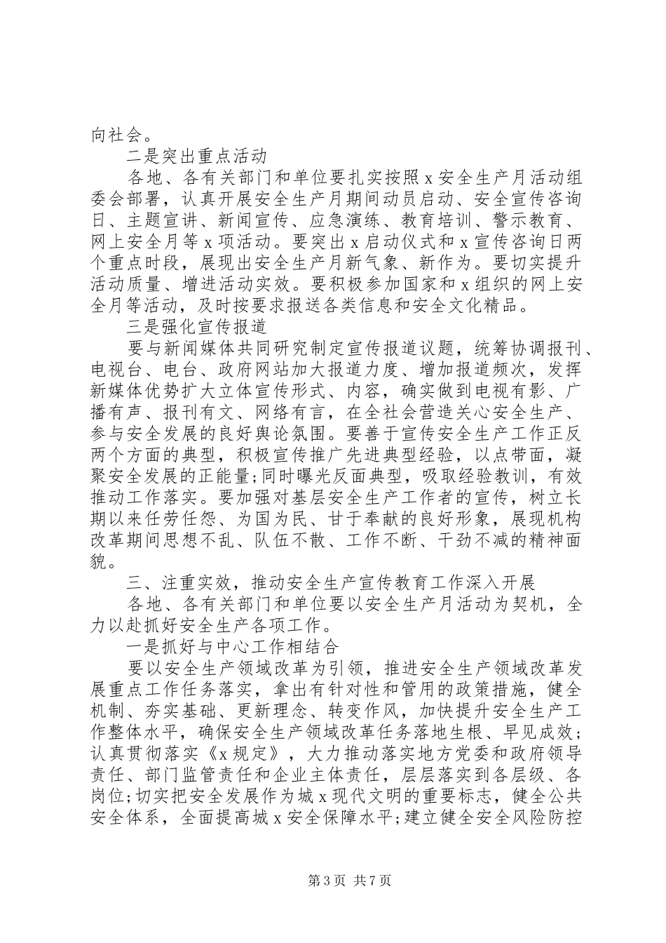 安全生产月会议上讲话稿三篇_第3页