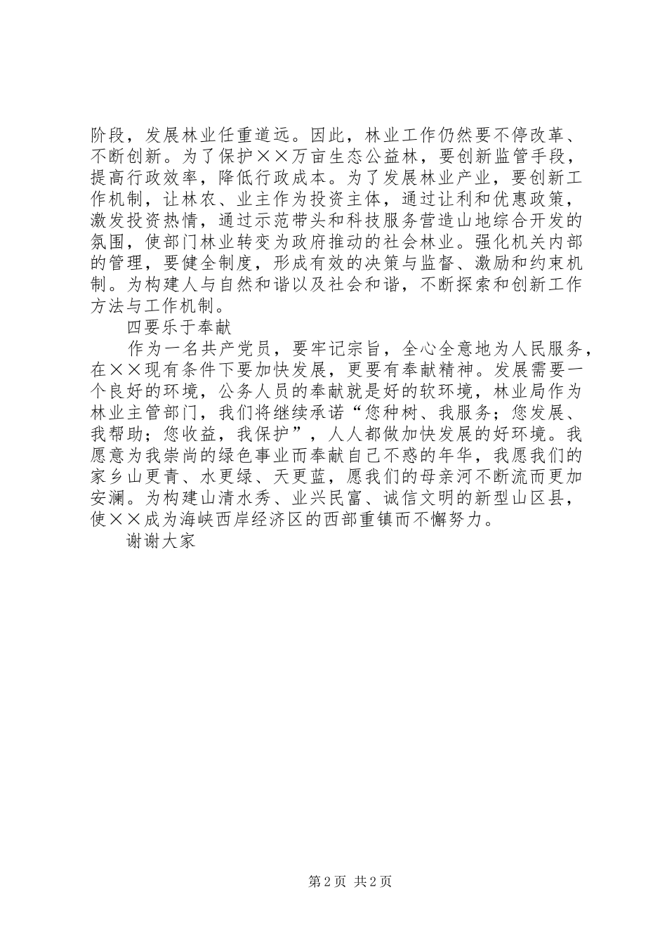 县林业局局长就职演说词_第2页