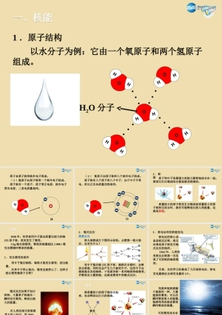 九年级物理全册 222 核能教学课件 (新版)新人教版 课件