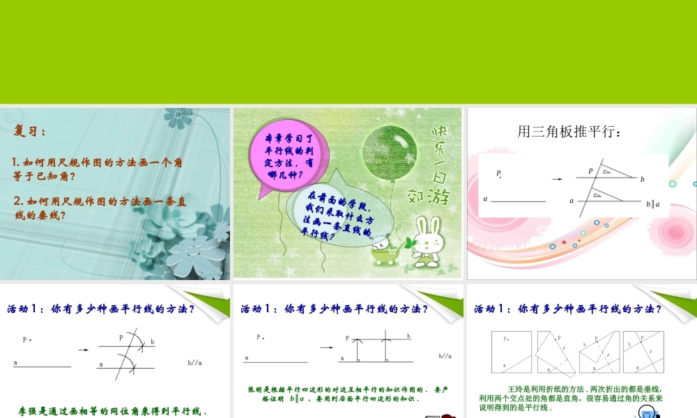 七年级数学下册 第五章 数学活动同步授课课件 人教新课标版 课件