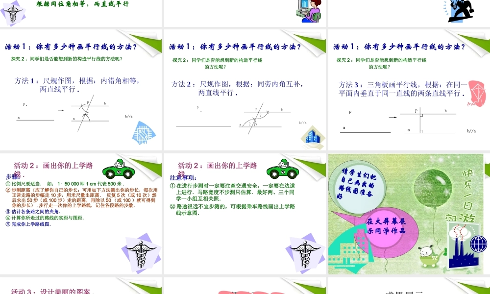 七年级数学下册 第五章 数学活动同步授课课件 人教新课标版 课件