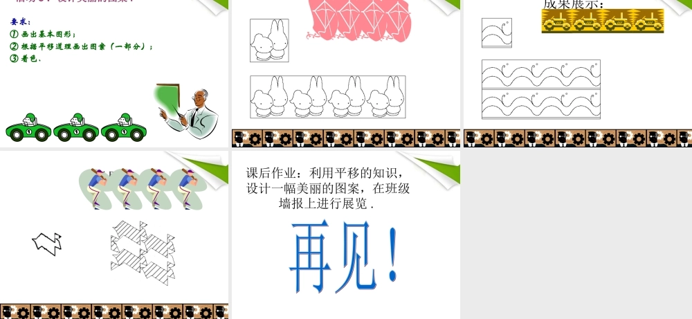 七年级数学下册 第五章 数学活动同步授课课件 人教新课标版 课件