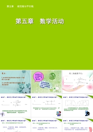 七年级数学下册 第五章 数学活动同步授课课件 人教新课标版 课件