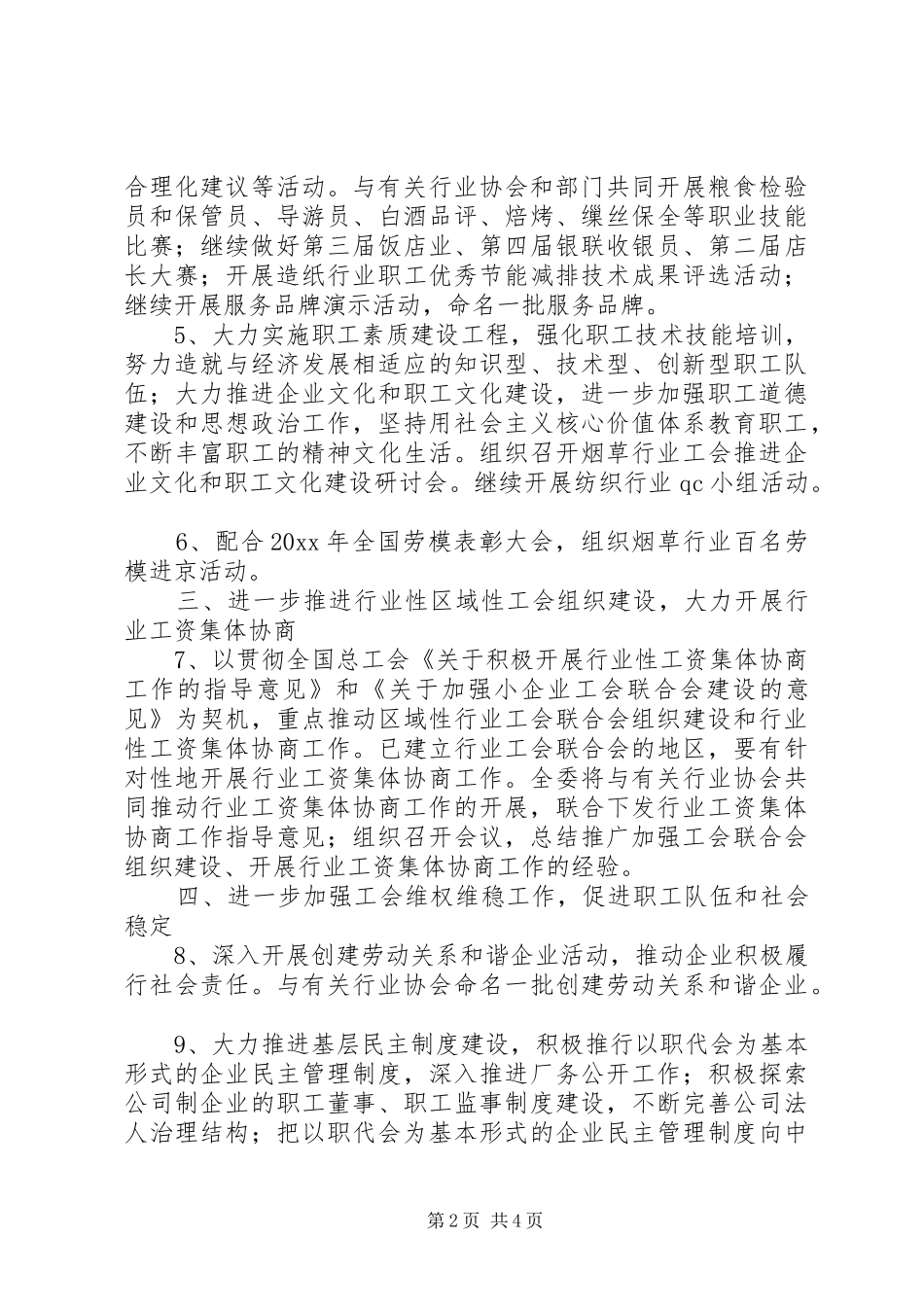 烟草工会工作计划范文_第2页