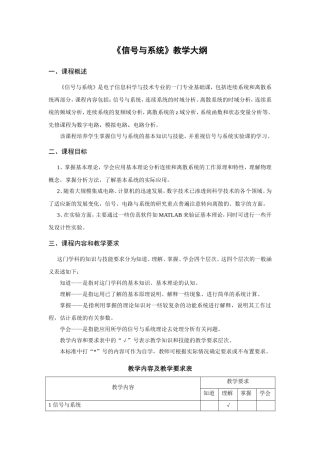 《信号与系统》教学大纲