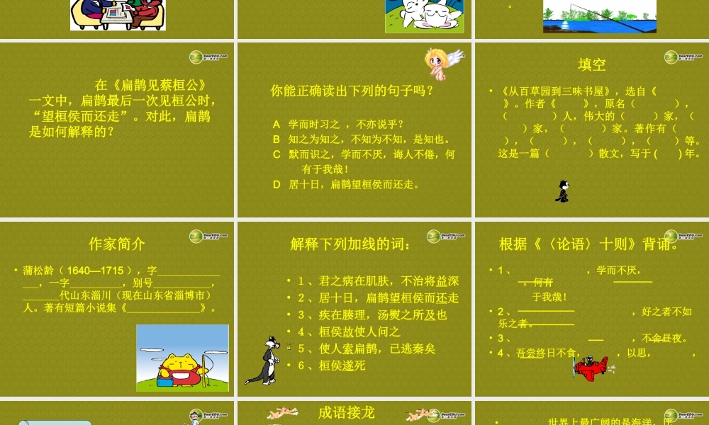 中学七年级语文下册 知识竞赛课件 北师大版 课件