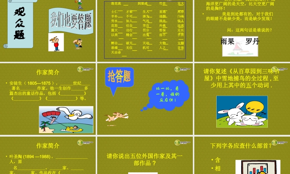 中学七年级语文下册 知识竞赛课件 北师大版 课件